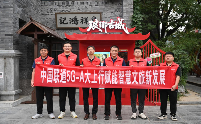 一景一策，临沂联通以5G-A大上行技术赋能智慧文旅新发展